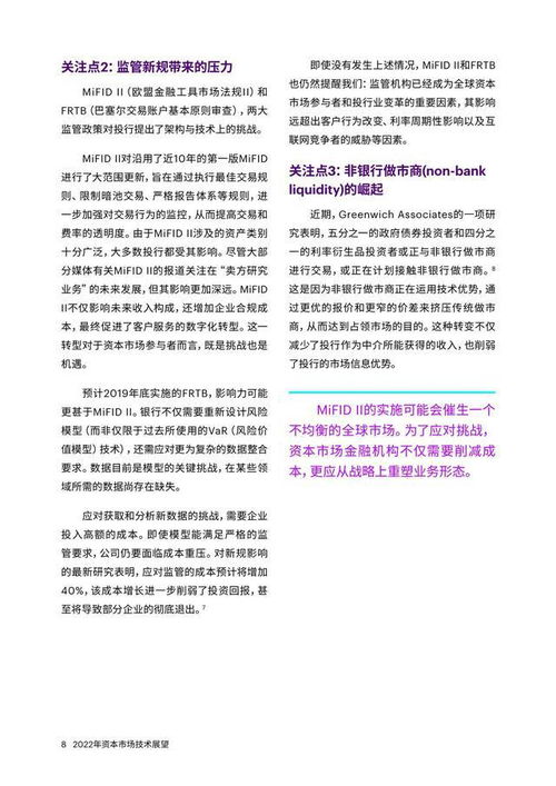 埃森哲2022年資產市場技術展望 數(shù)字化資本市場的五大設計原則